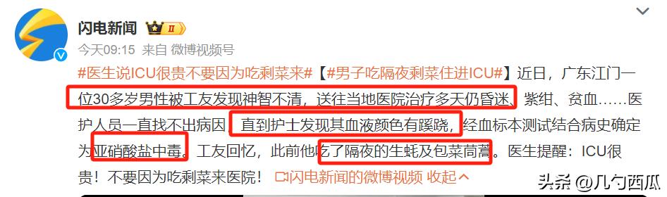 “ICU很贵！不要因为吃剩菜来医院！”广东一位30多岁的工人，因神志不清被送进医