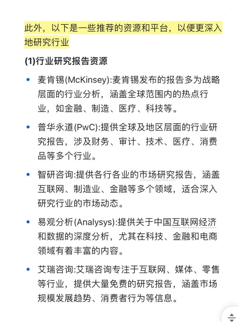 在面试前如何快速学习一个行业