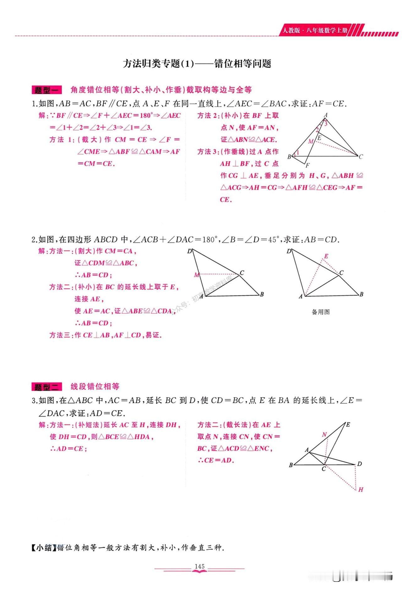 把这些做完了，你的初二数学成绩就稳了