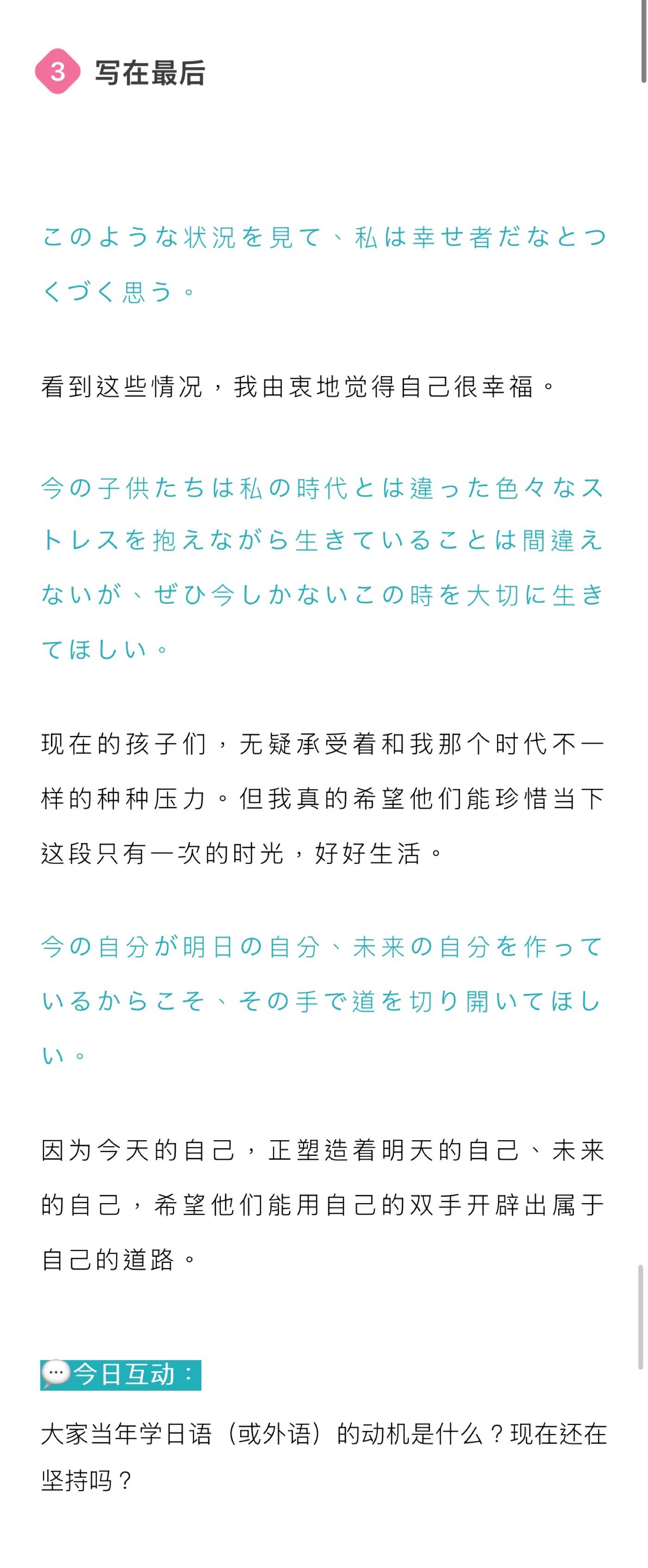 今天正好是高考 英语日，阿和和大家分享一篇撰稿人老师的投稿——《现在的学生对日本