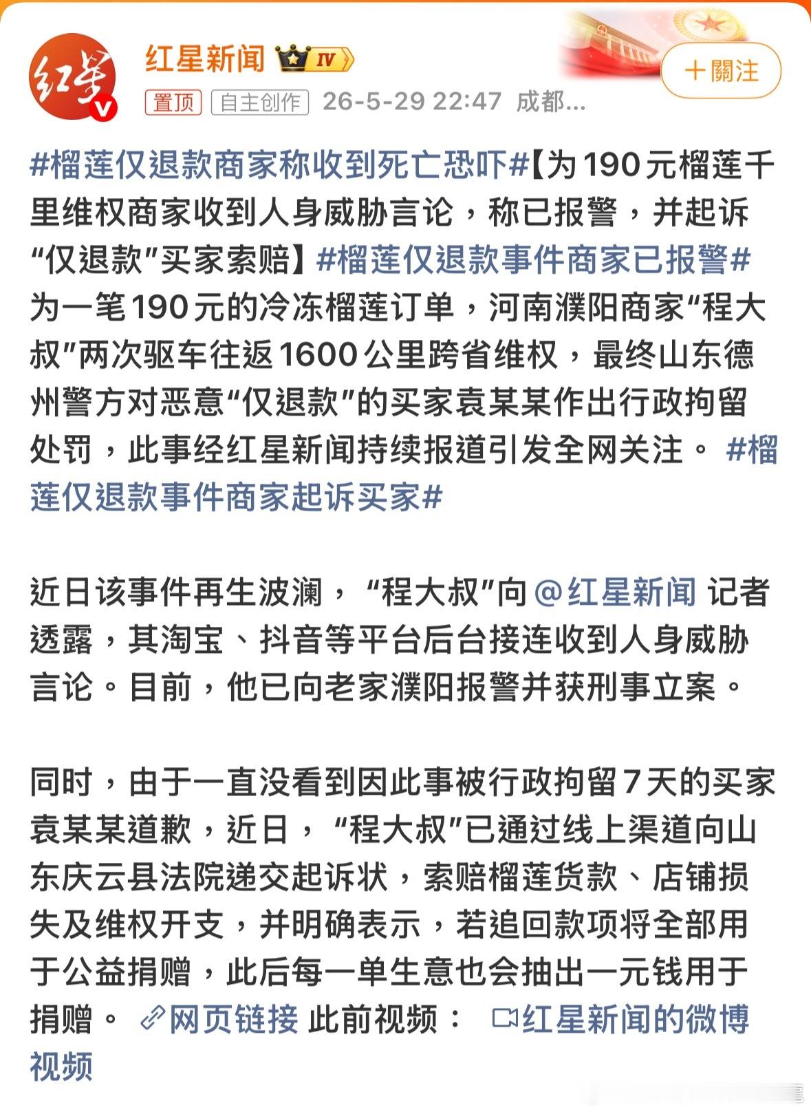 好呀，不過190元立不立案呢？榴莲仅退款事件商家已报警諸葛臥龍反忽小隊