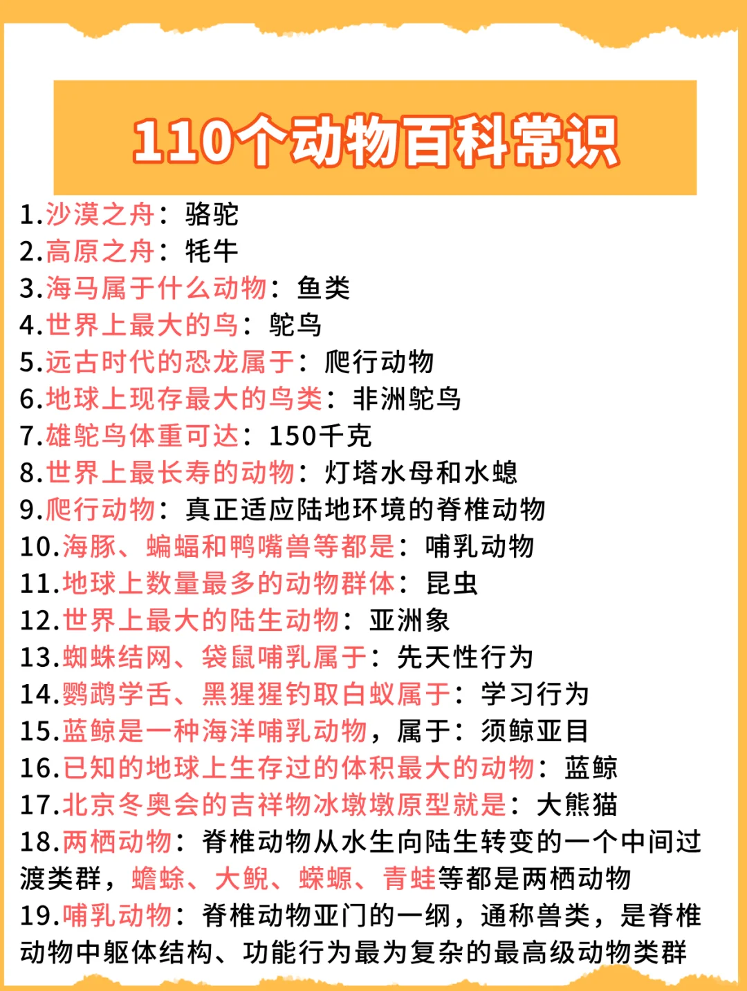 涨知识！110个动物百科常识