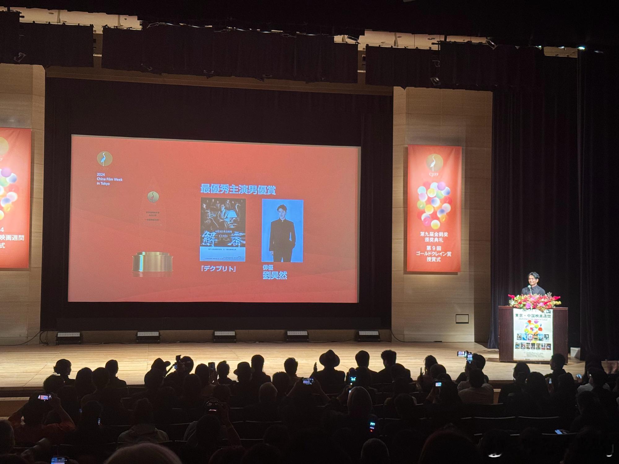 2024年东京国际电影节中国电影周金鹤奖【最佳男主角】刘昊然《解密》【最佳女主角