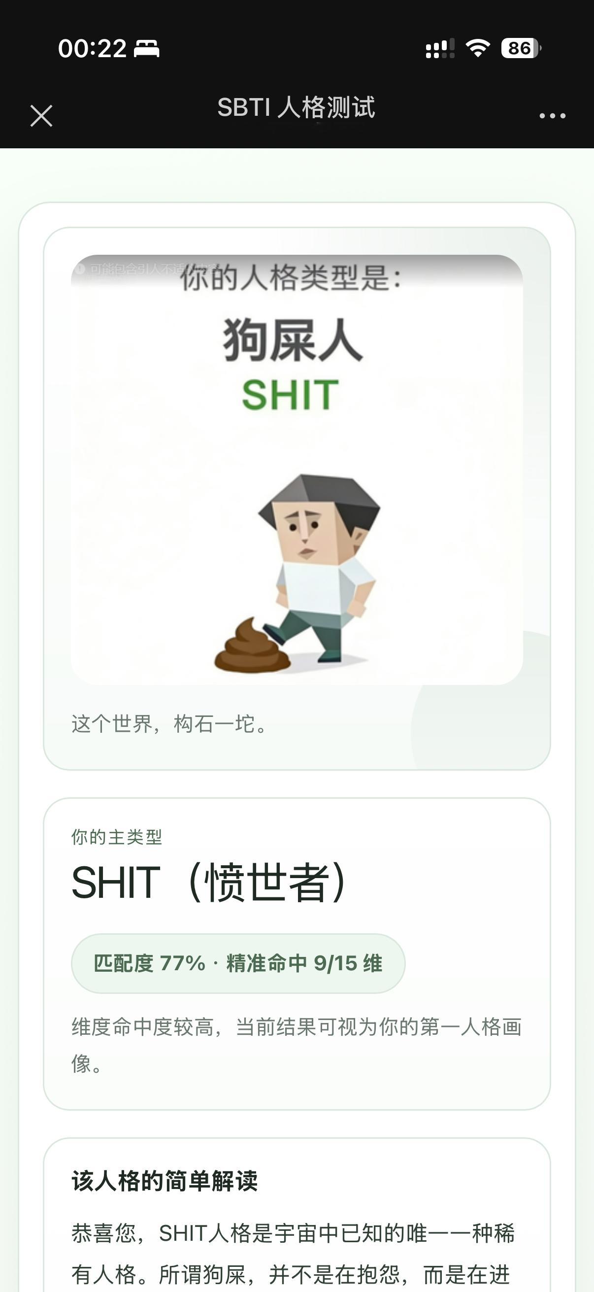 不同SBTi的人用什么手机 我是一个shit，虽然感觉一直在被骂我用的是iPho