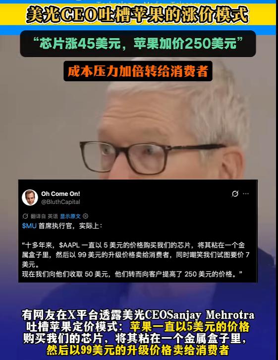 成本涨 45 美元，敢加价 250 美元？
苹果这波涨价，吃相真的有点难看。
M
