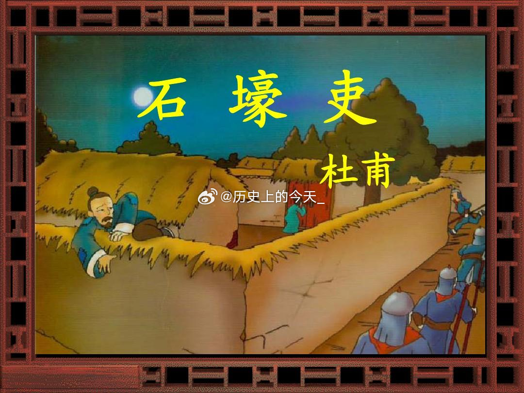 #文史知识#“暮投石壕村，有吏夜捉人”老翁逾墙走”石壕吏连老人都不放过，为什么不