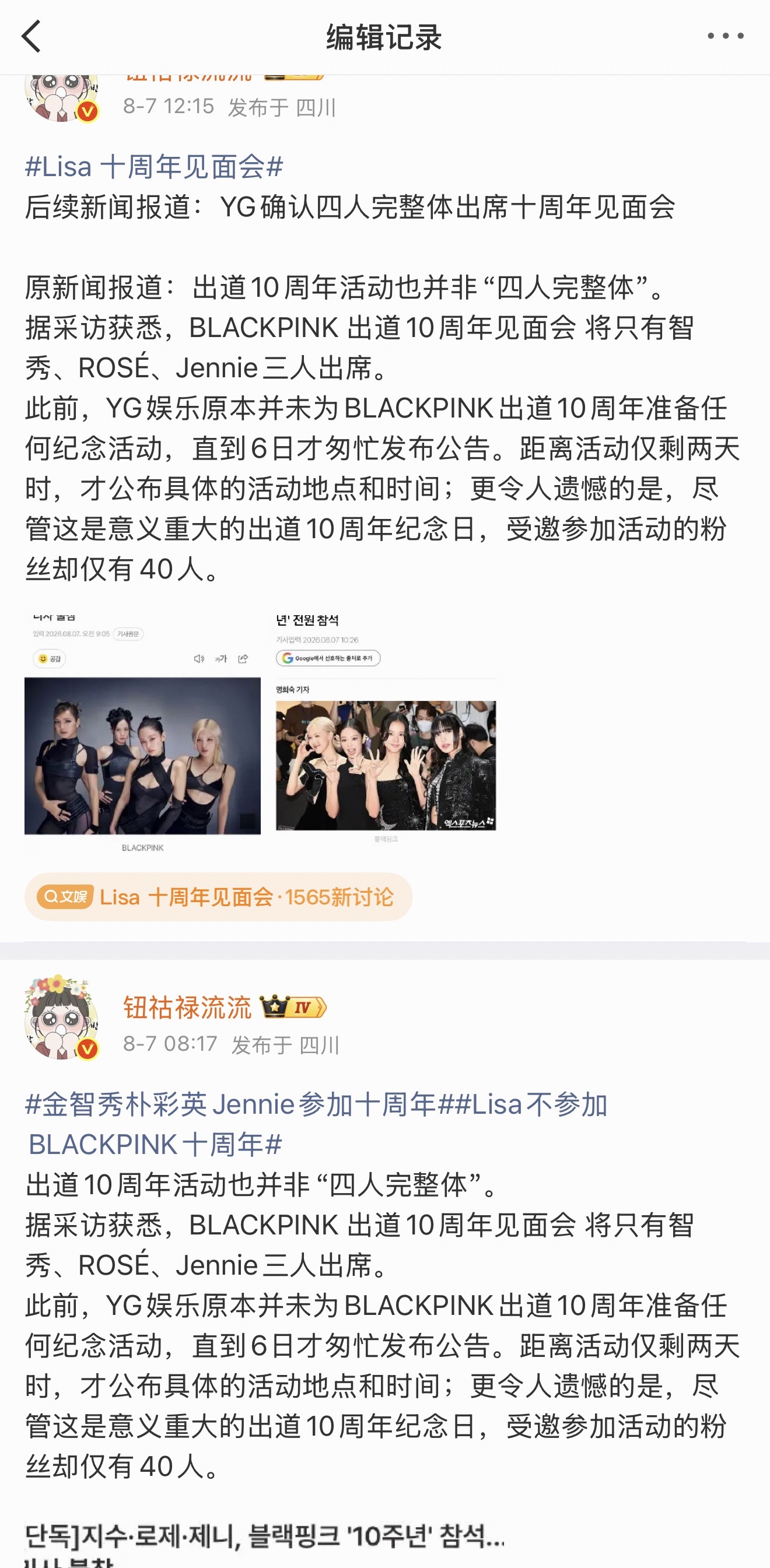 Lisa 十周年见面会明知道“Lisa不去”是个假消息，都这样了连微博也不愿意删