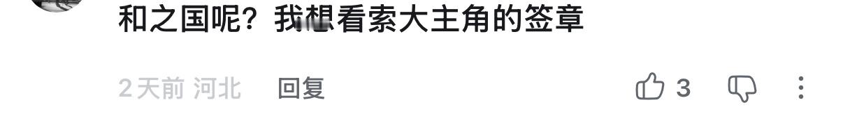 和之国啥时候成索//隆篇章了招笑不 