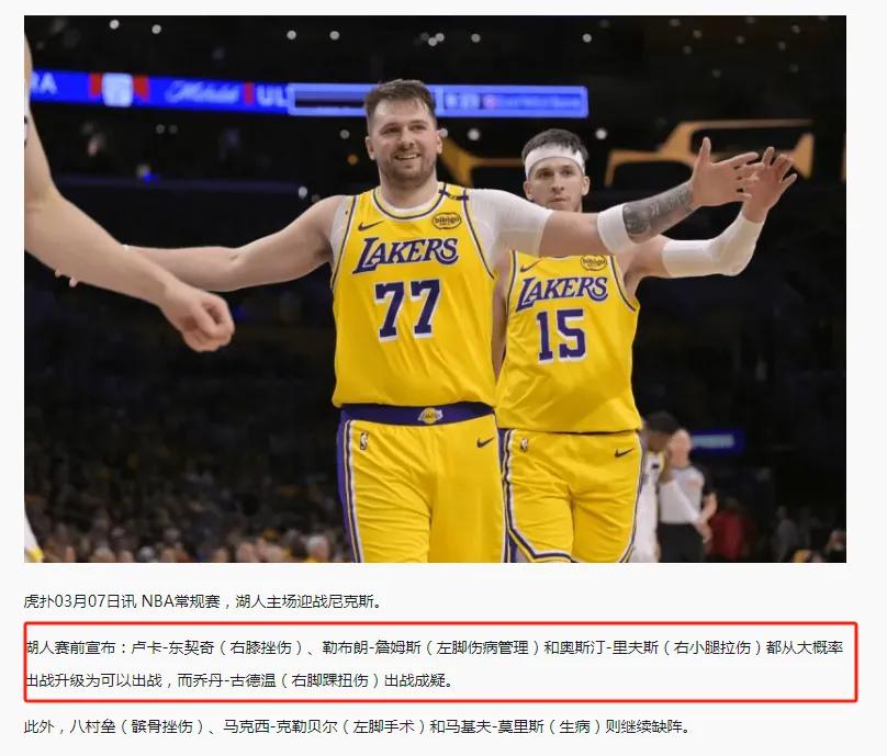 一个好消息，一个坏消息！

今天11：00，NBA迎来一场焦点之战，湖人主场对阵