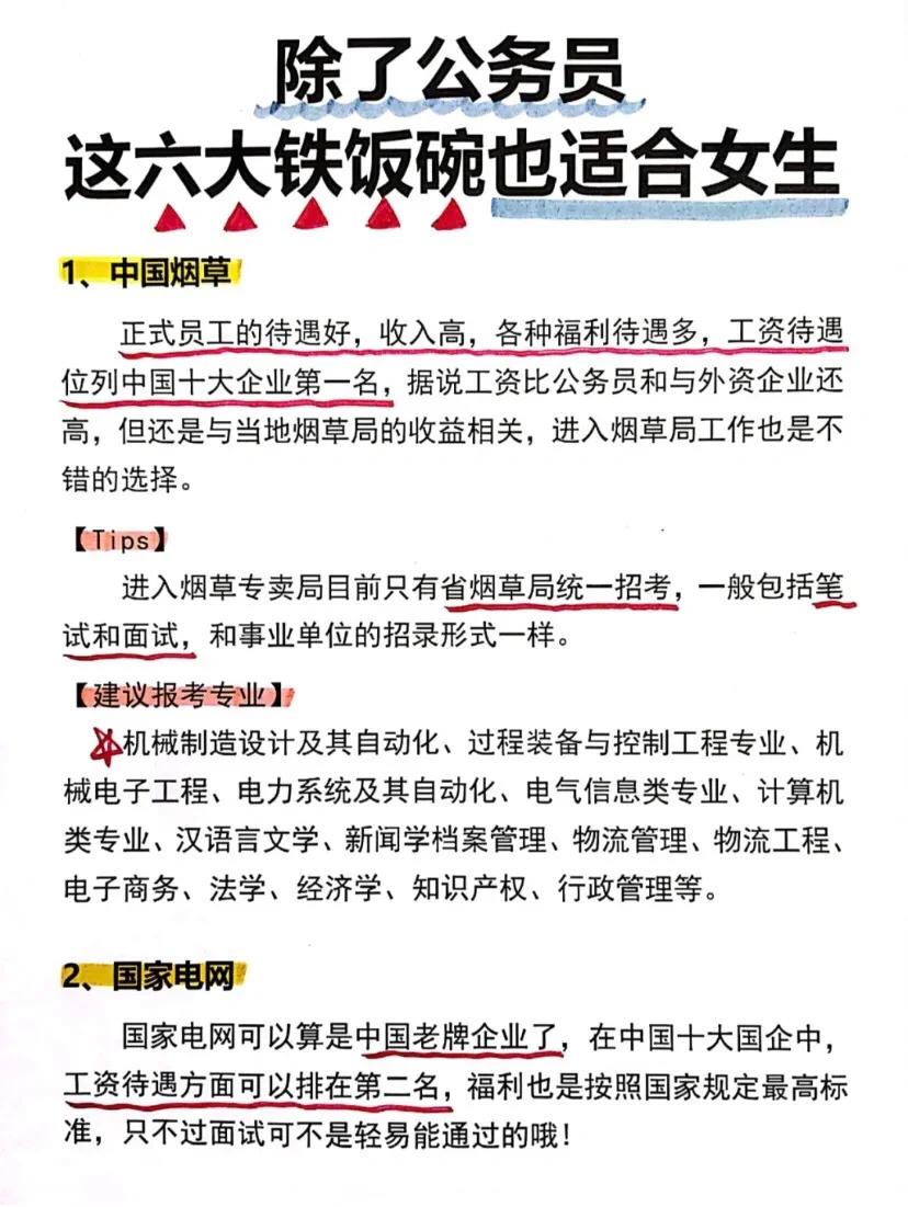 女生除了公务员还有很多其他铁饭碗👩🏻‍🏫