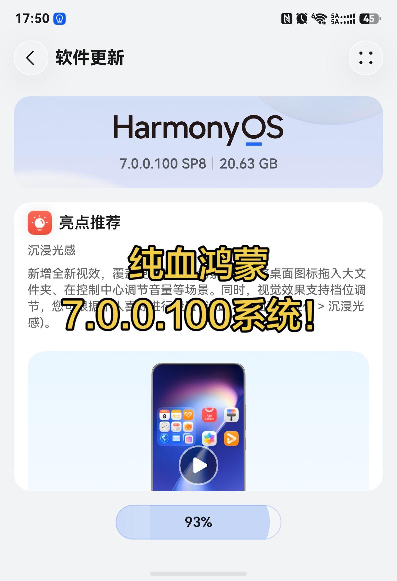纯血鸿蒙7.0.0.100