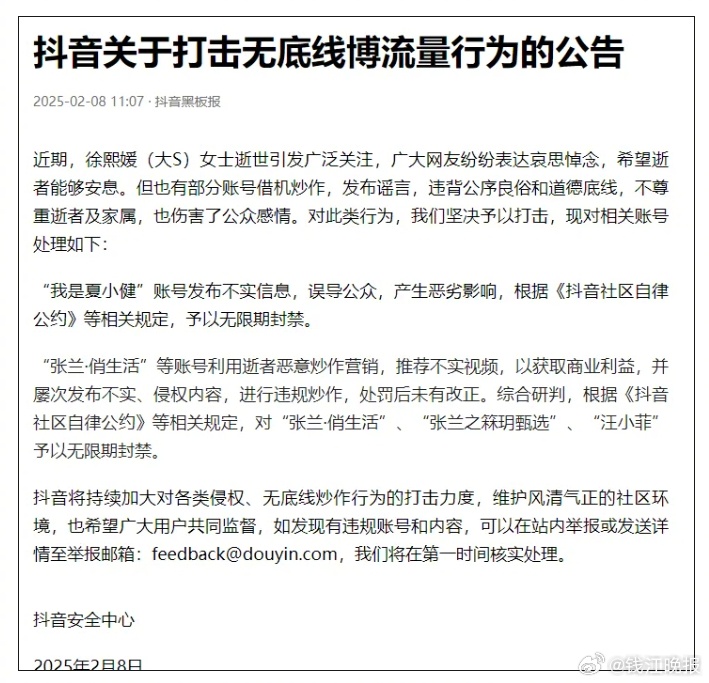 #张兰汪小菲抖音账号被无限期封禁# 【#抖音副总裁回应张兰汪小菲账号被封#】2月