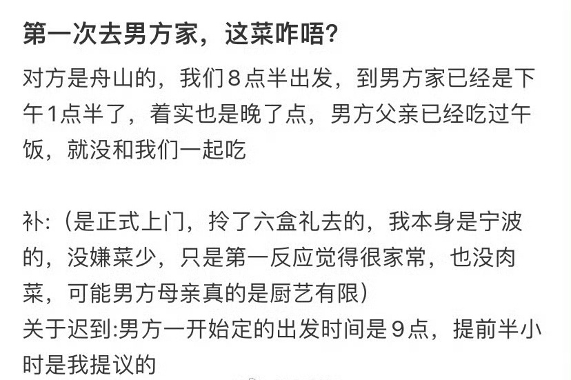 第一次去男方家，这个菜怎么样 ​？[并不简单] ​​​