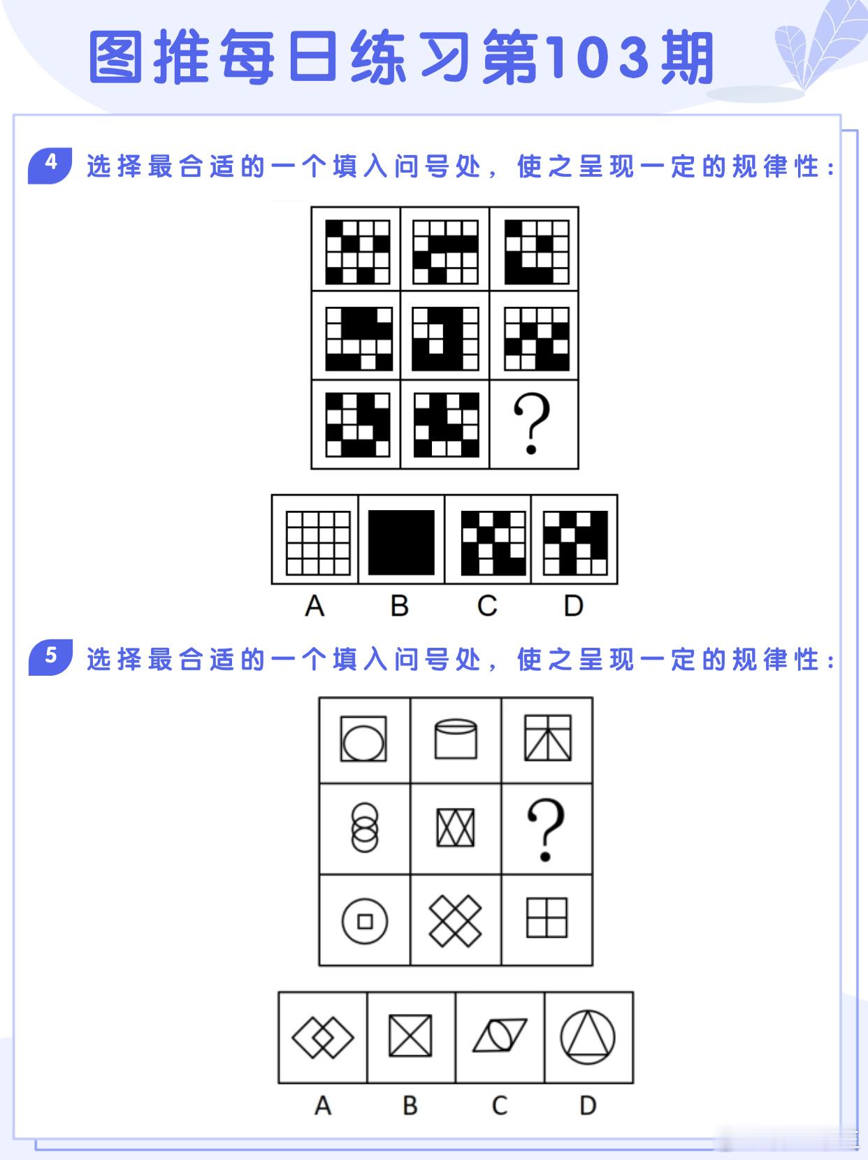 图推类比每日练习第103期图推难度：☆☆类比难度：☆☆决战公考开学元气加油站 ​