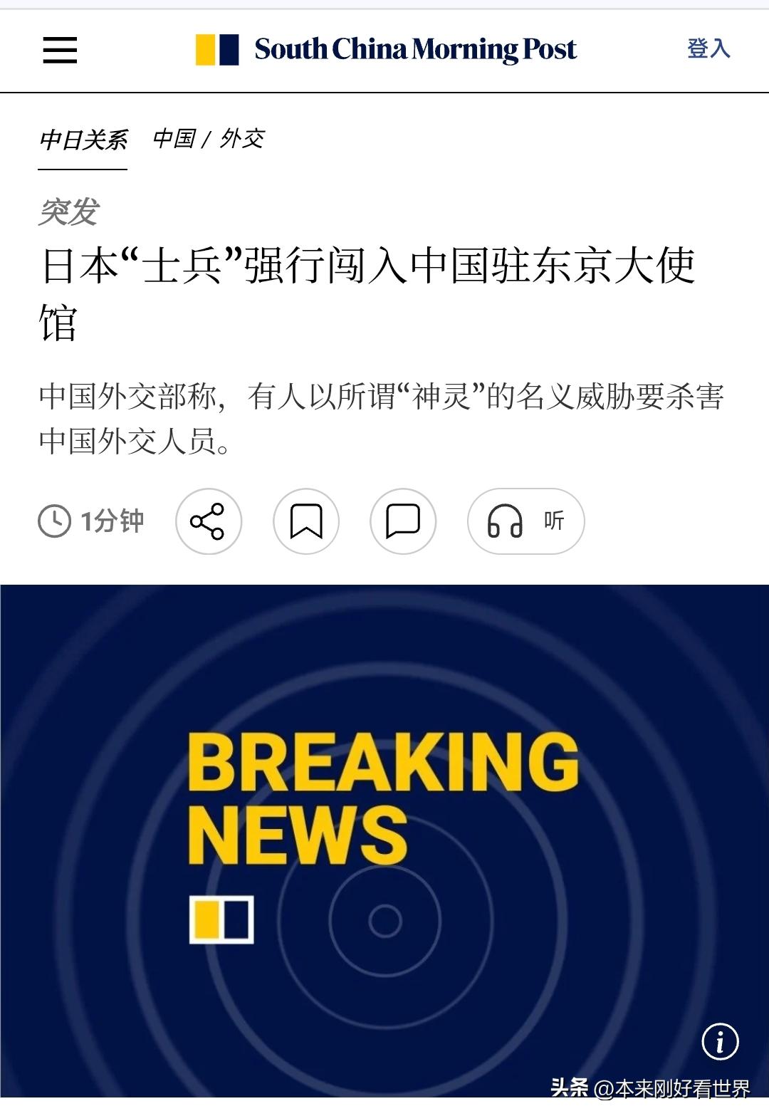 ＃中方回应日本人强闯中使馆威胁杀人＃今天，日本自卫队现役军官居然翻墙闯进中国驻日