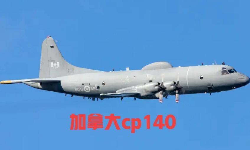 被歼16施压驱离后，加拿大还感觉很委屈，加拿大媒体报道，10月6日加拿大空军cp