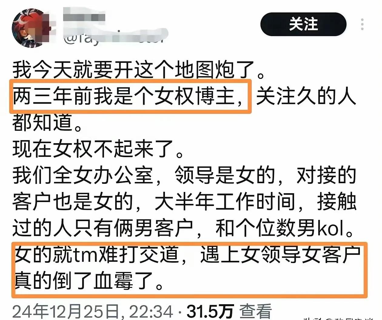 一位女权博主如愿以偿进了一家“全女公司”，干了8个月终于崩溃了，竟然开地图炮抨击