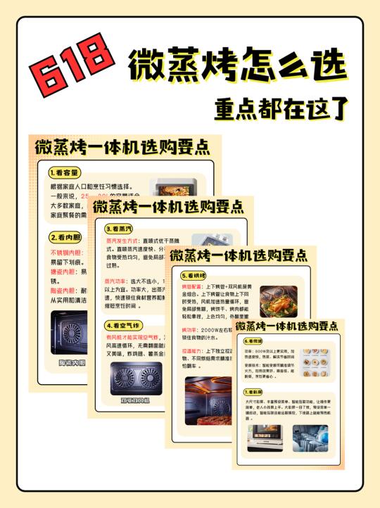 618微蒸烤一体机选购攻略！看完不踩坑！