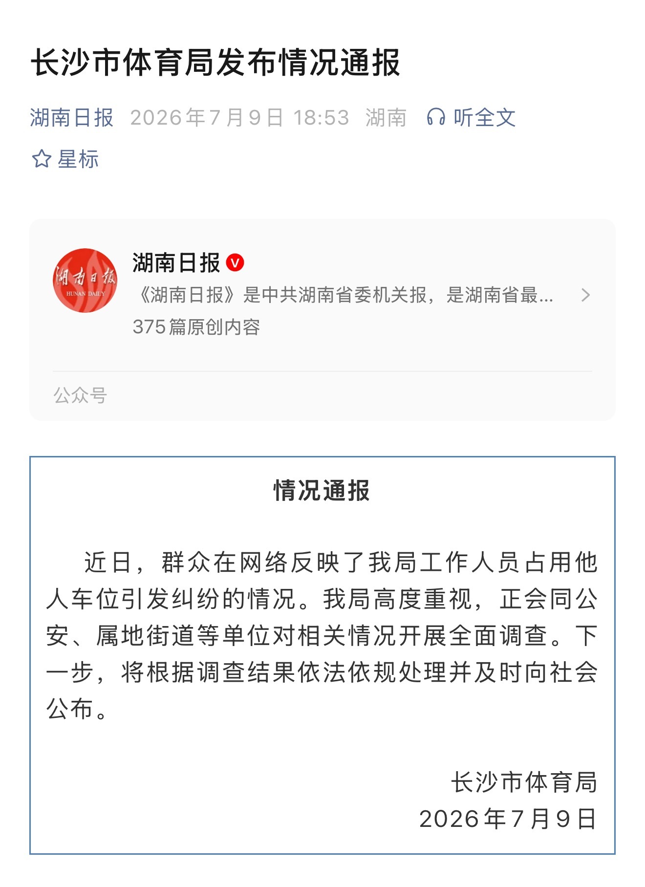 长沙德峰小区停车事件关注了好多天，看城市形象能不能挽回一点