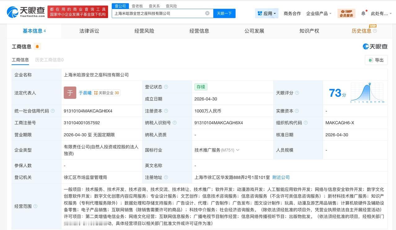 米哈游1000万成立新公司
米哈游新公司叫全世之座
天眼查App显示，近日，上海
