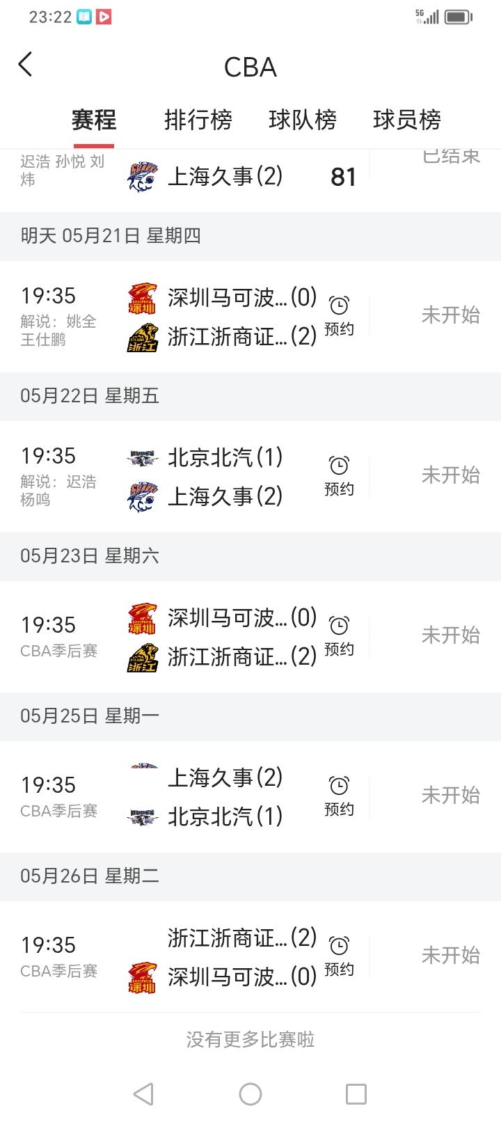 球迷朋友们今天千万不要错过了！

        今天晚上19：35，深圳马可波