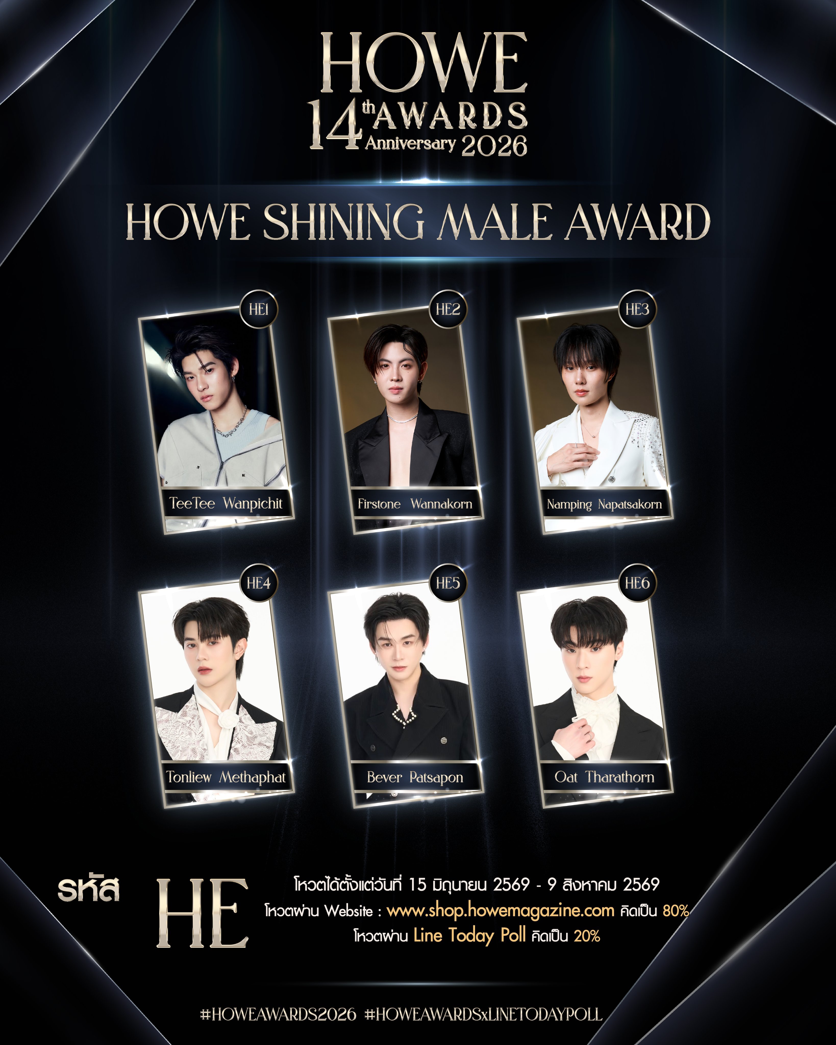 teeteepor AWARD（HOWE 闪耀男艺人奖） 的入围者名单HE1 ต