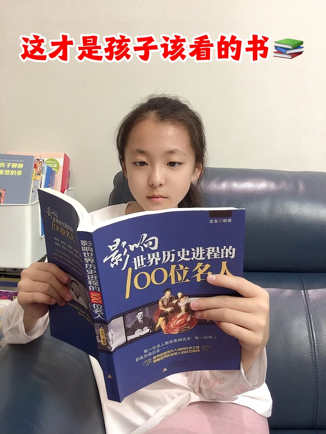 影响世界历史进程的100位名人。这才是孩子应该读的历史书！