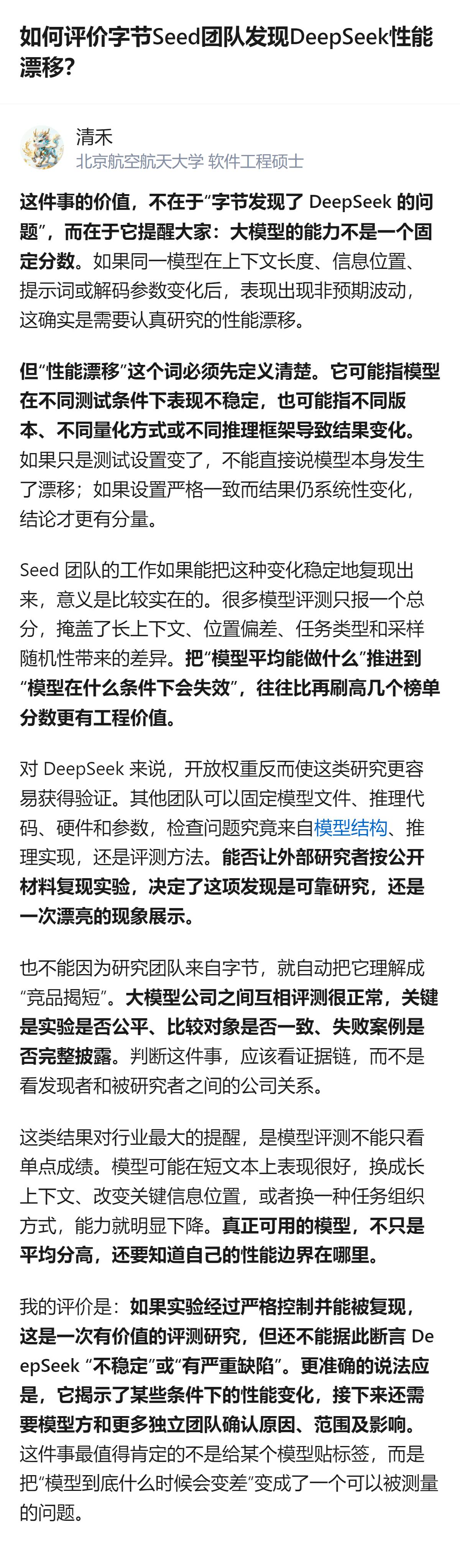 字节Seed团队的论文发现DeepSeek V4系列用压缩稀疏注意力时，长上下文