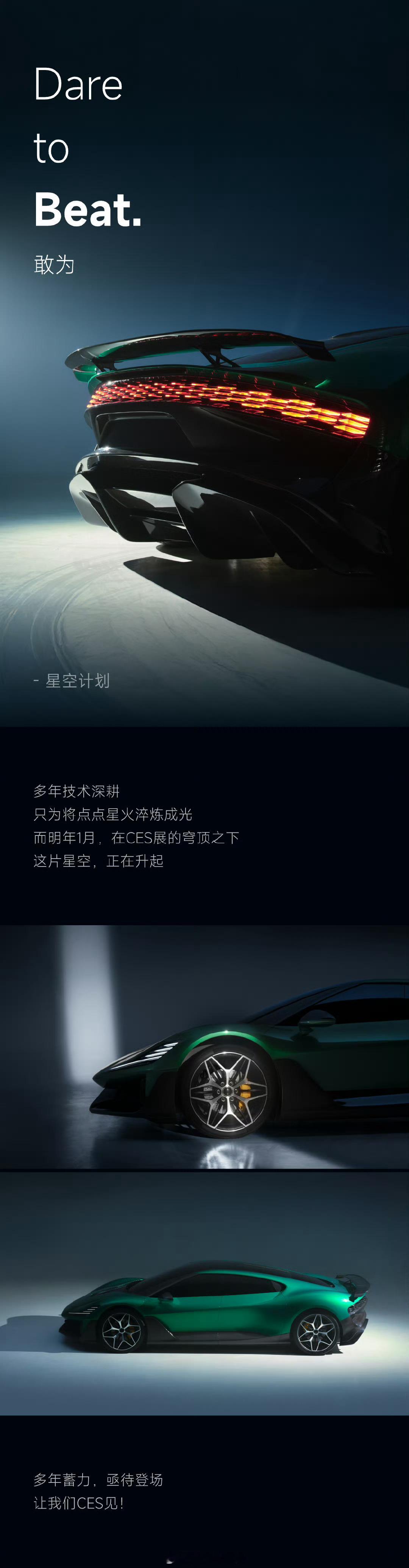 追觅“星空计划”首款纯电动超级跑车将在 CES 2026 亮相，预计 2027 