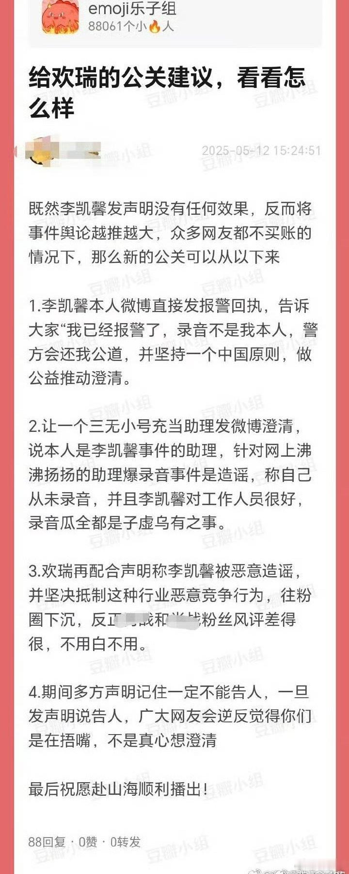 李凯馨前助理承认恶意剪辑录音报警回执不是调查结果。真正的调查结果，是蓝底白字，由