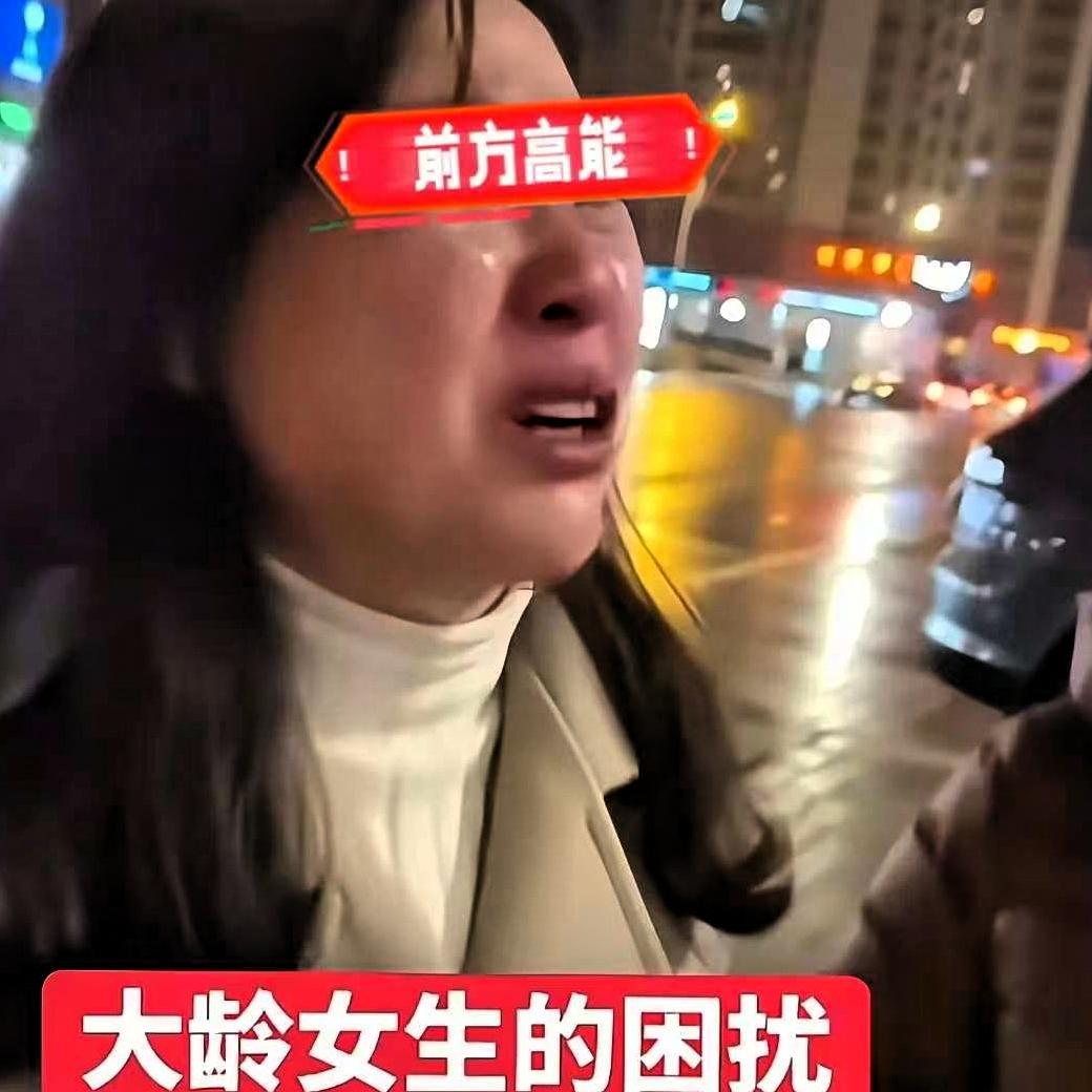 一女子哭着喊道
“我39岁怎么了？
我年收入三四十万，找个收入八九十万的男人，过