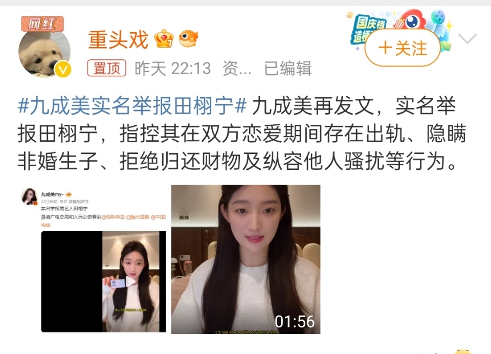 九成美实名举报田栩宁网友说如果他塌了，最高兴的是王鹤棣粉丝，俩人不但撞脸，还是同
