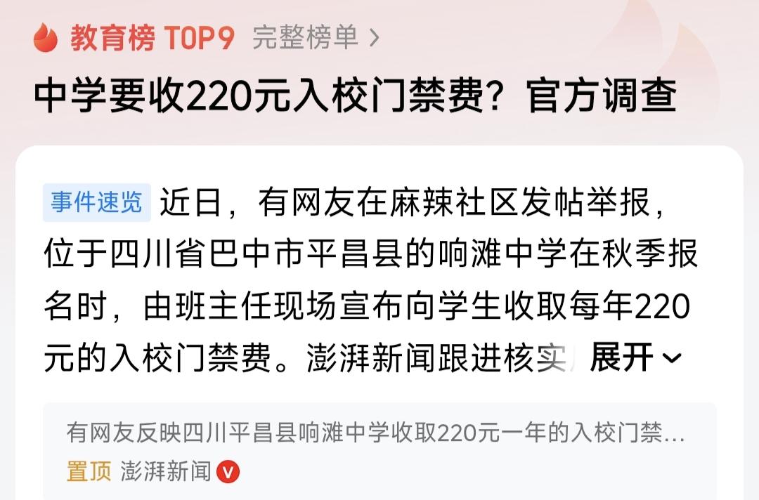 这个真的是离了大谱，开学就割家长的韭菜。四川平昌一所中学秋季报名时，班主任现场宣