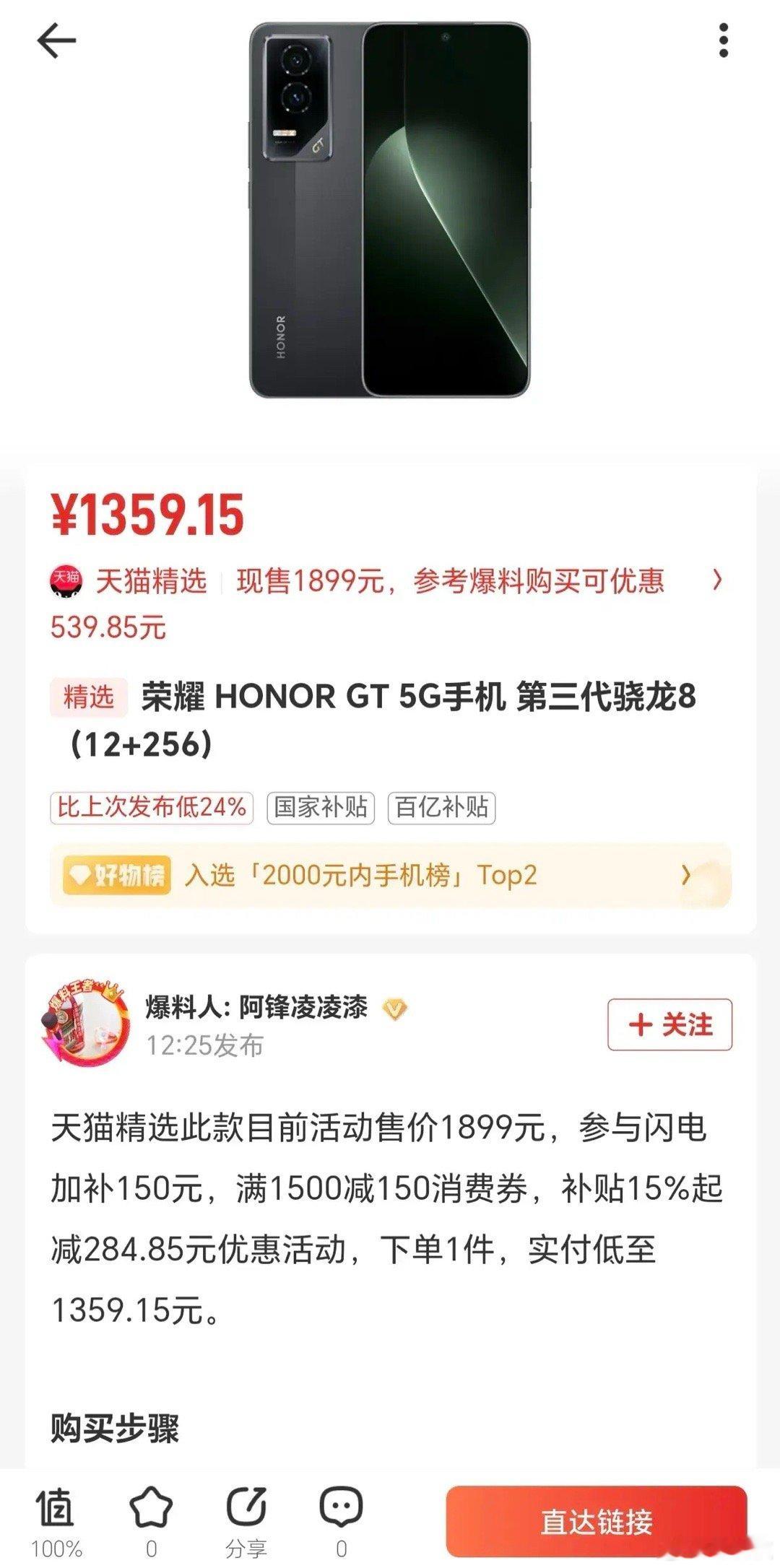 感觉现在荣耀GT真的性价比拉满了，骁龙8Gen3现在居然只要1300多了，如果最