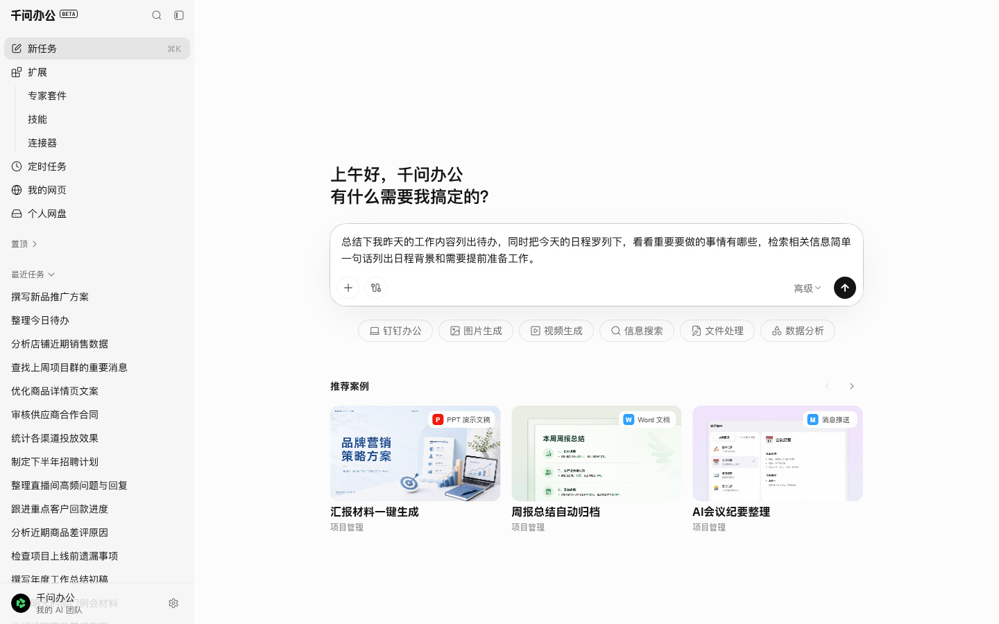 阿里千问办公开启公测 除了Qwen3.8，今天阿里还发布了QwenWork。8月
