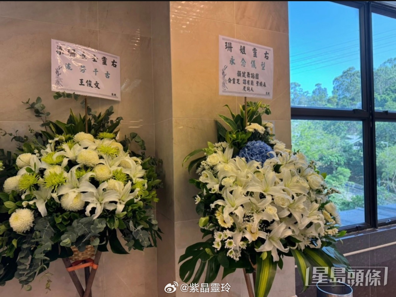 梁珊設靈丨成龍劉德華致哀「永遠懷念」 靈堂擺滿圈中好友花牌成花牆送最後一程資深演