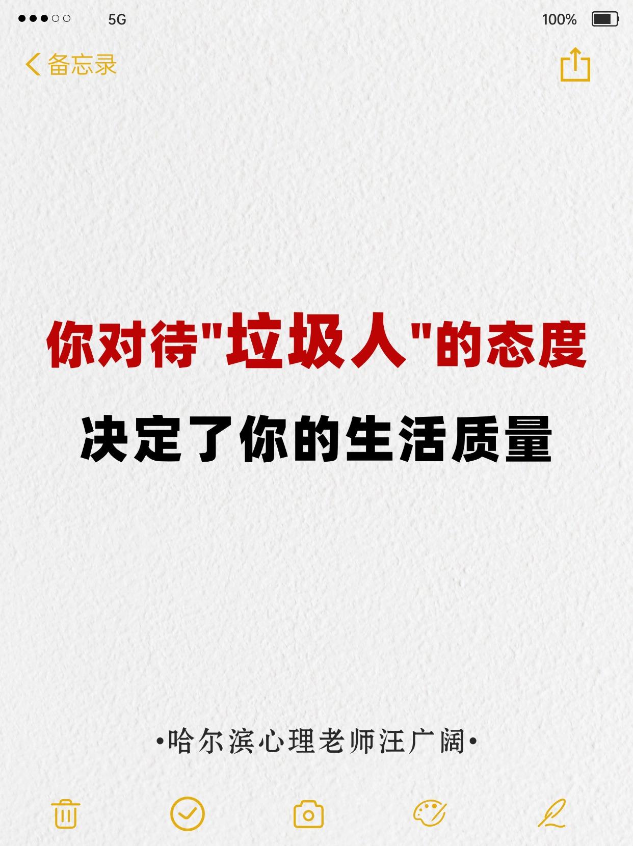 爱自己就要远离“垃圾人”。你对待垃圾人的态度，决定了你的人生高度