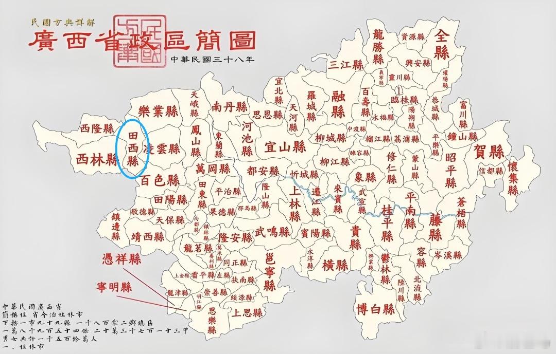 民国时期广西行政区划示意图。田西县位于凌云、西林、西隆三县交界处，属桂西边地。 