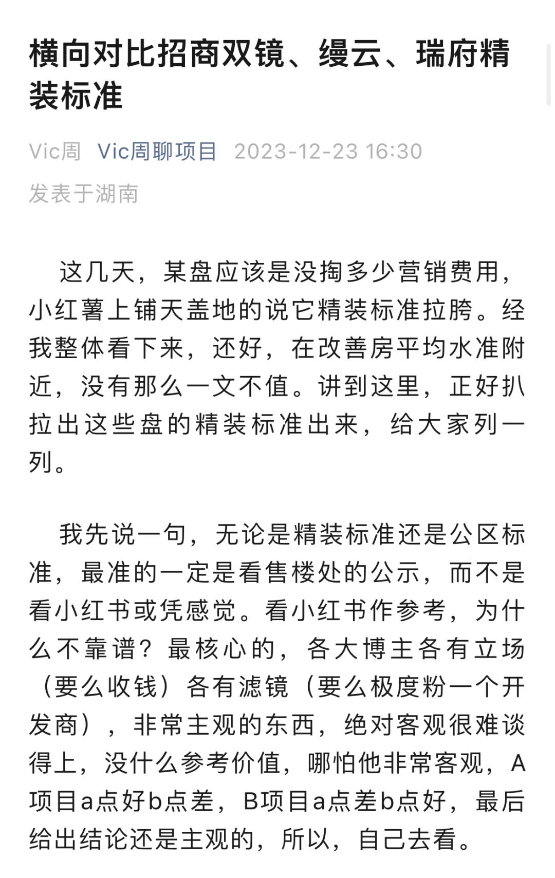 横向对比招商双镜/缦云/瑞府装标