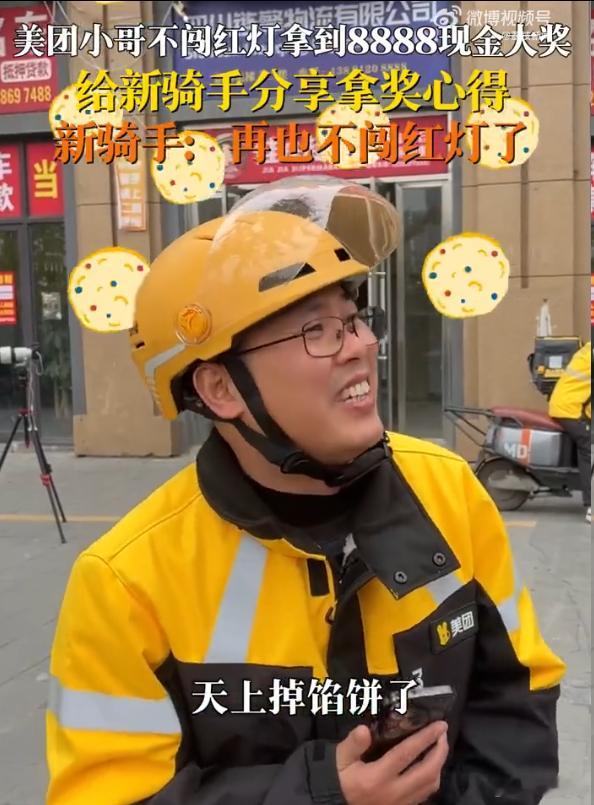 美团给骑手小哥发不闯红灯奖这个奖励好呀，用奖励的方式引导骑手们保持良好的交通习惯