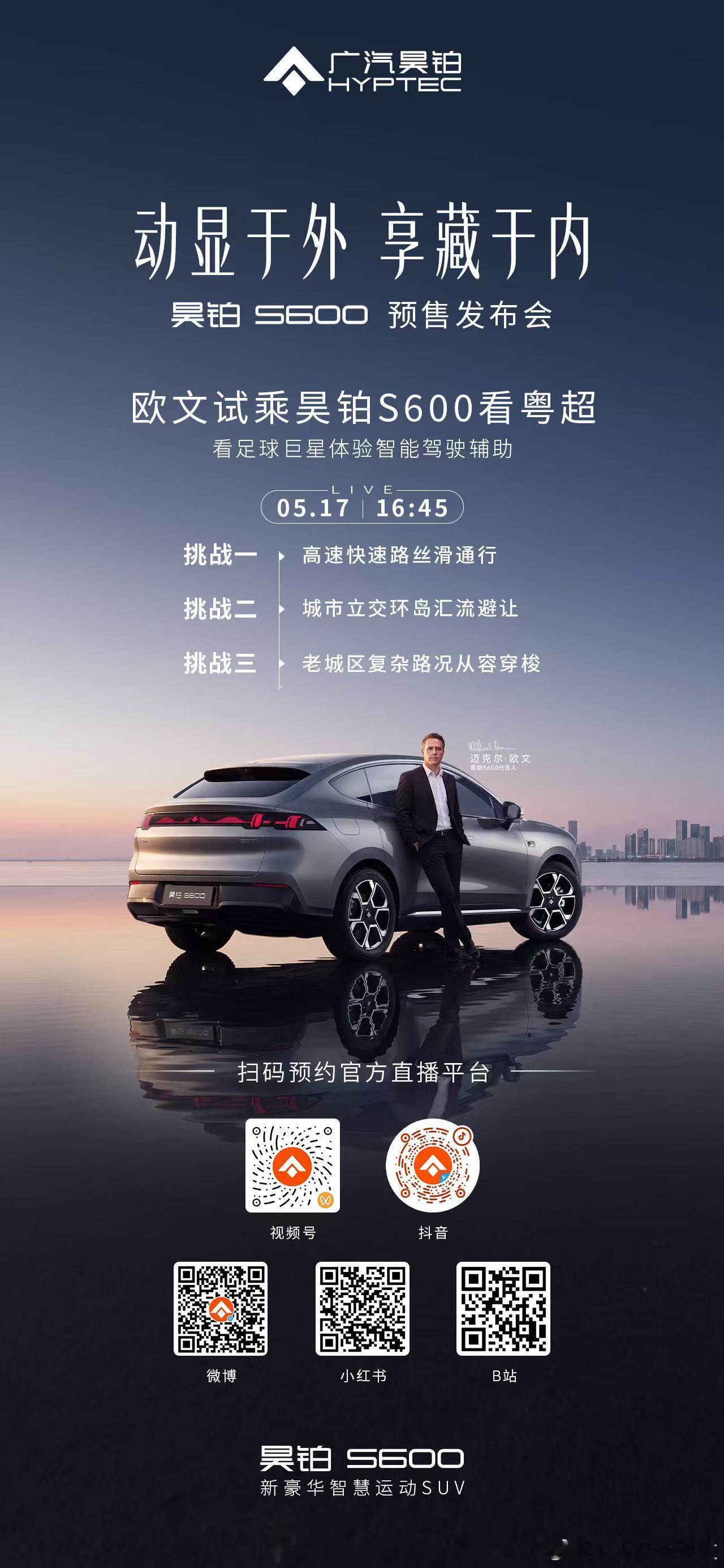 陈数全网首测昊铂S600驾控硬实力欧文试乘昊铂S600看粤超精彩轮番登场，5月1