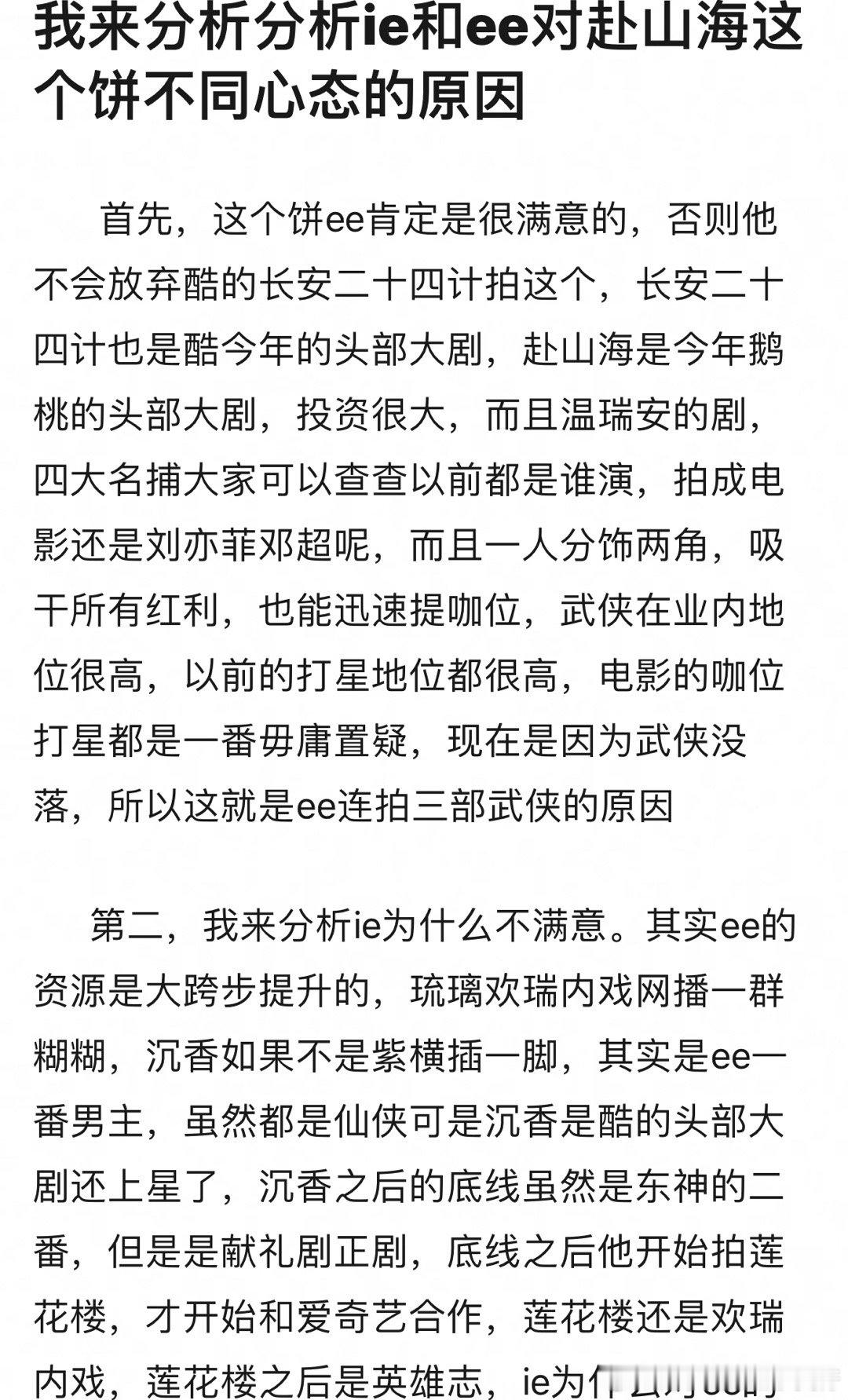 #成毅脱粉#db分析的成毅和成毅粉丝对待赴山海的不同态度原因，好像有点道理哈#赴