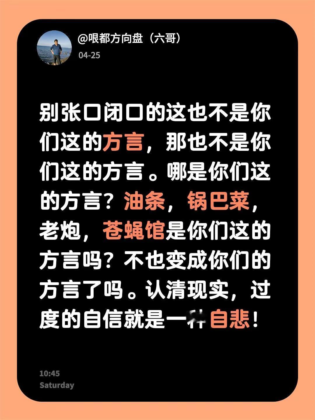 别张口闭口的这也不是你们这的方言，那也不是你们这的方言。哪是你们这的方言？油条，