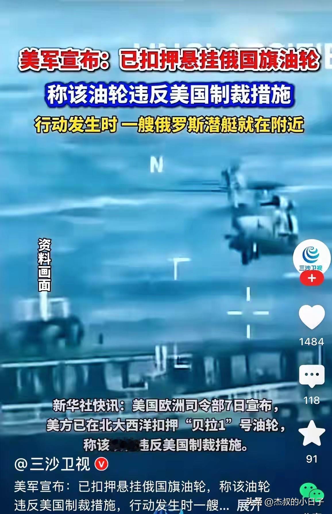 撕破脸，这是要对大鹅动手了？

前脚刚刚扣押了悬挂大鹅国旗的油轮，马上就通知在俄