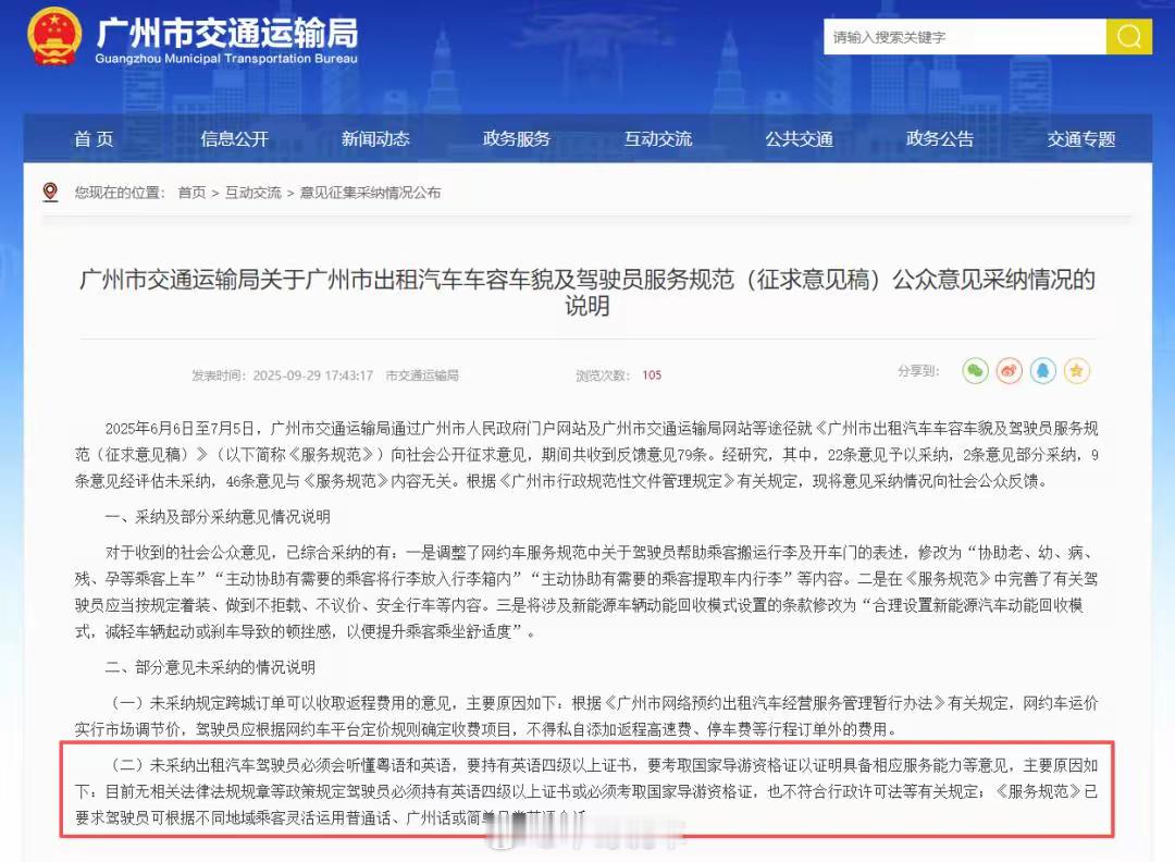 我很好奇，是哪个广州市市民要求出租车司机要学会粤语，英语四级的？难道不应该推广普