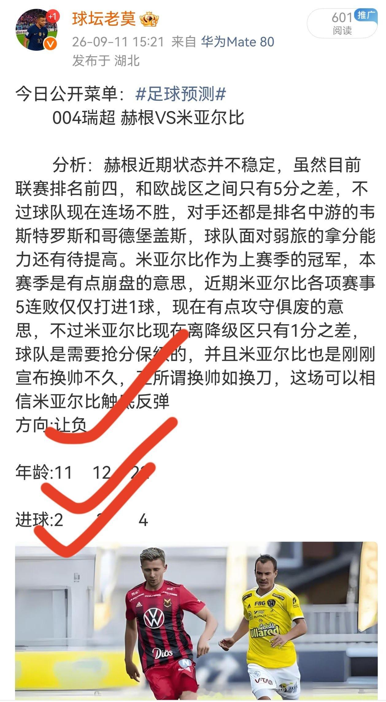 昨日公推拿下三场[yeah][yeah]足球 ​​​