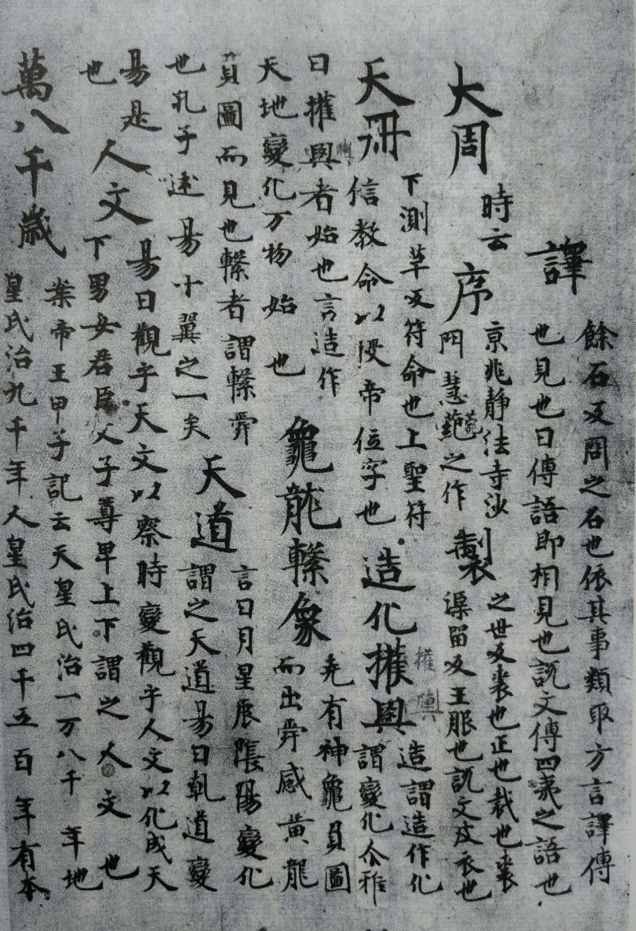 书法字帖[超话]  小川穆志辅所藏《华严音义》,日本奈良时期（710-784）末