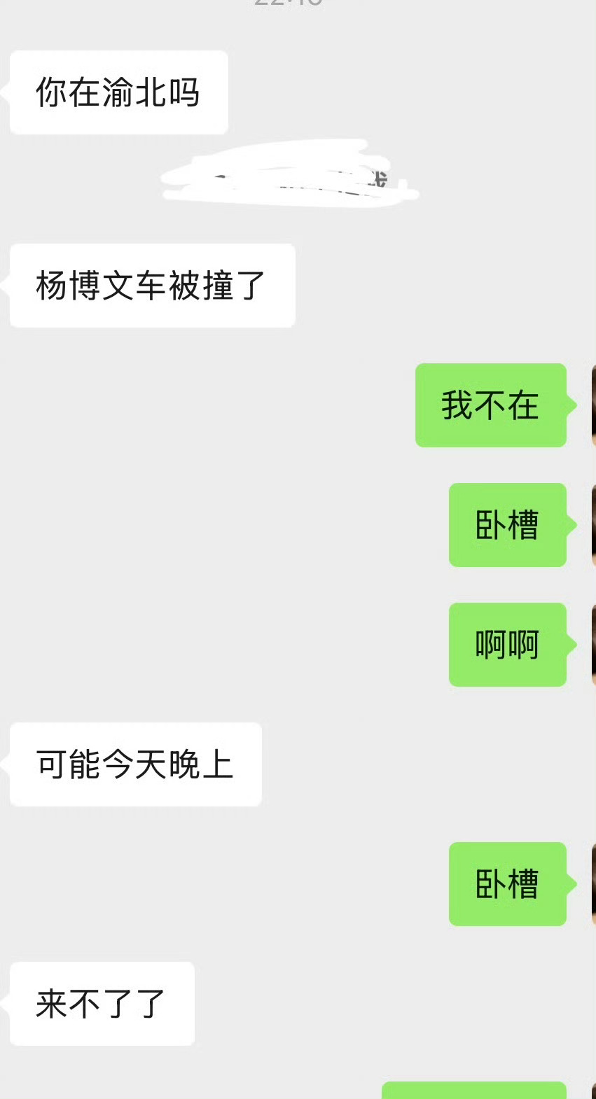 卧槽杨博文车被ss车撞了，人没事，20多辆[吃惊] ​​​