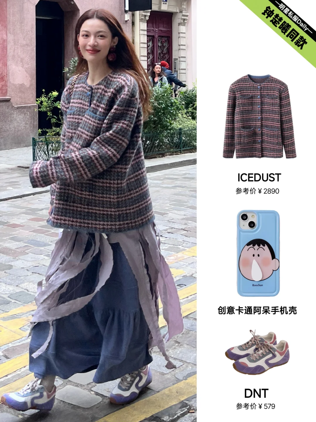 钟楚曦巴黎CityWalk, 很有生命力的美！
