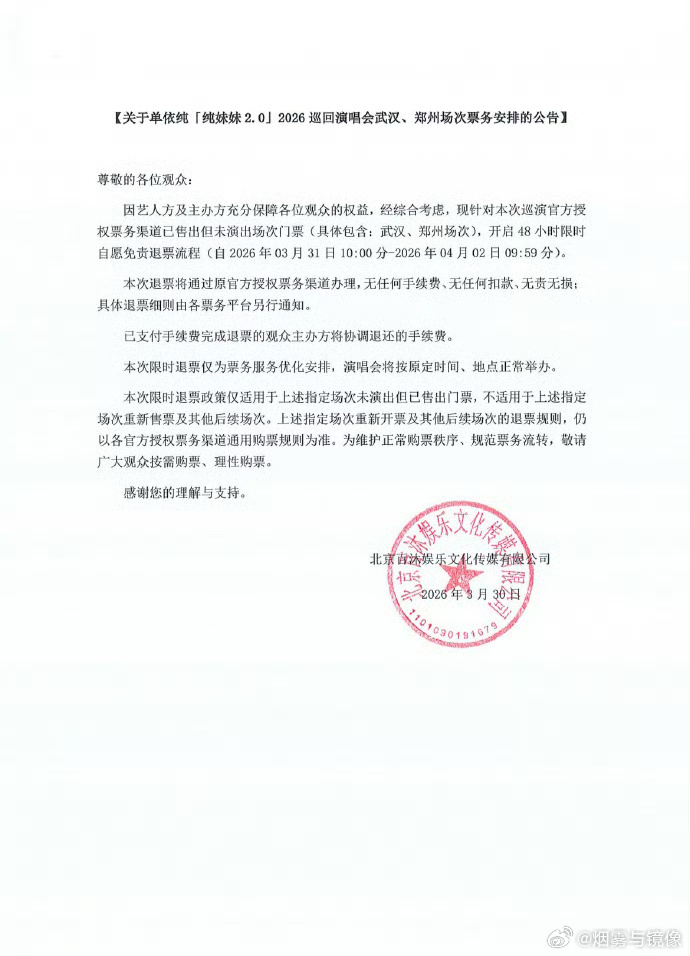 单依纯演唱会退票好像是因为她没有获得授权的情况下强行演唱了李白这首歌吧